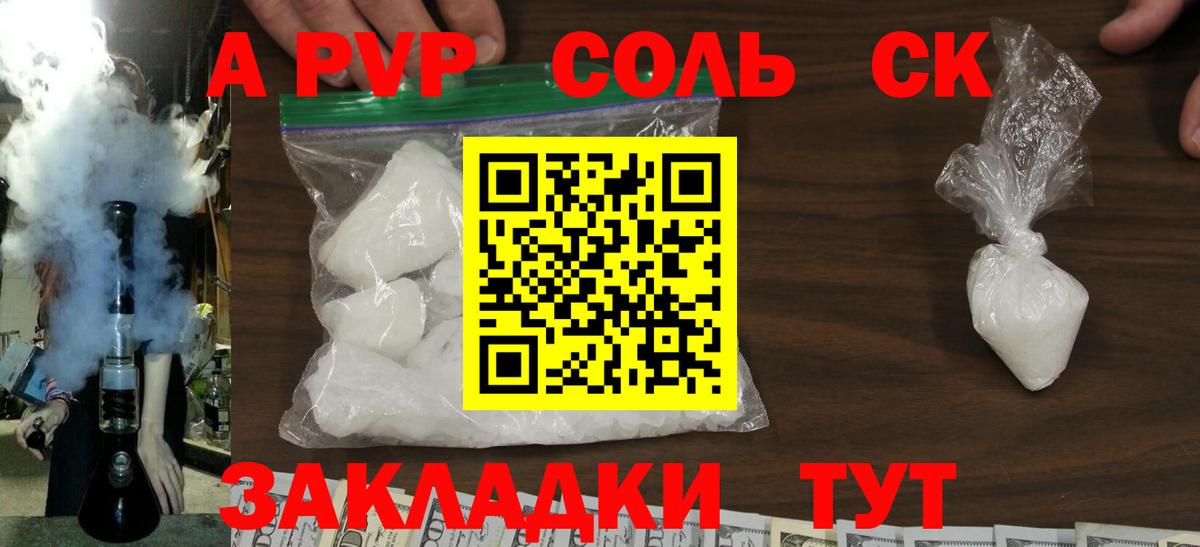 Павлово  Alpha PVP СК  A PVP VHQ  A PVP Crystall  Вход с VPN 