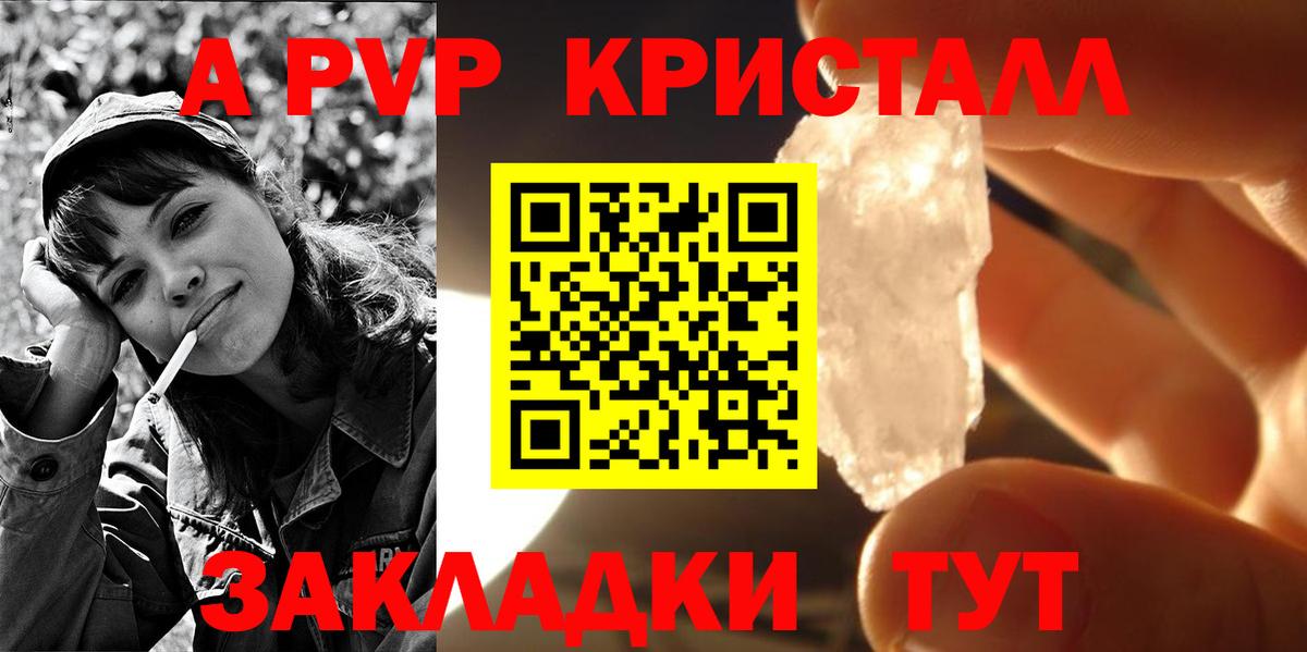 Альфа ПВП Crystall Павлово