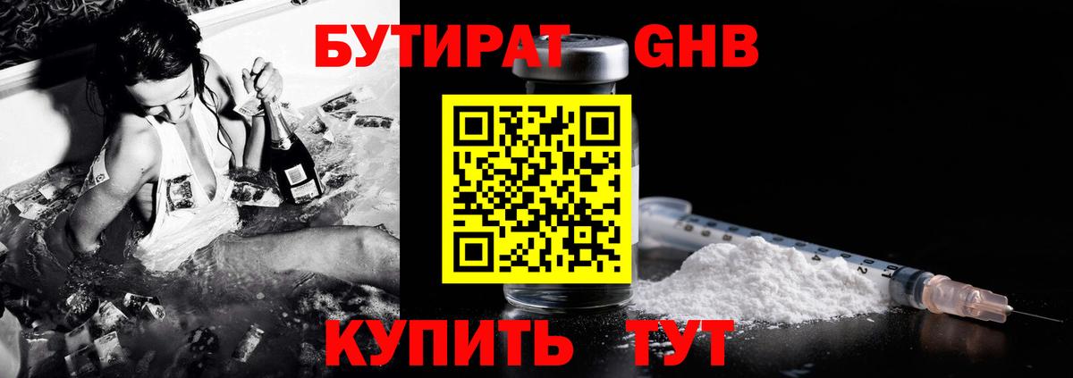 Бутират буратино Павлово