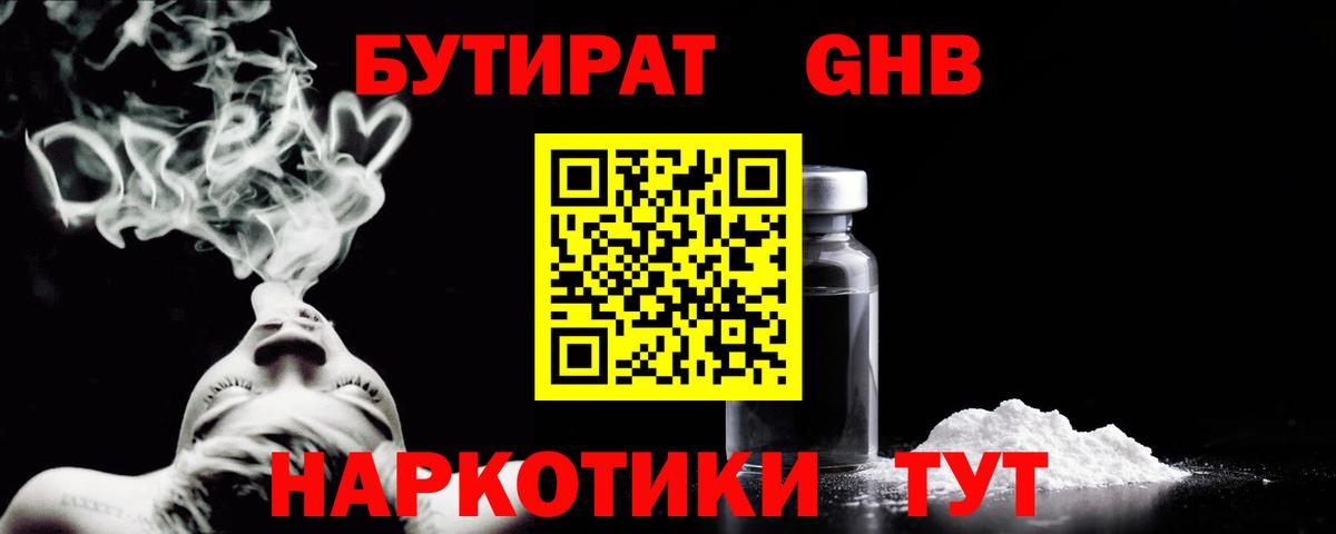 Павлово  БУТИРАТ BDO 33%  БУТИРАТ  Вход с VPN 
