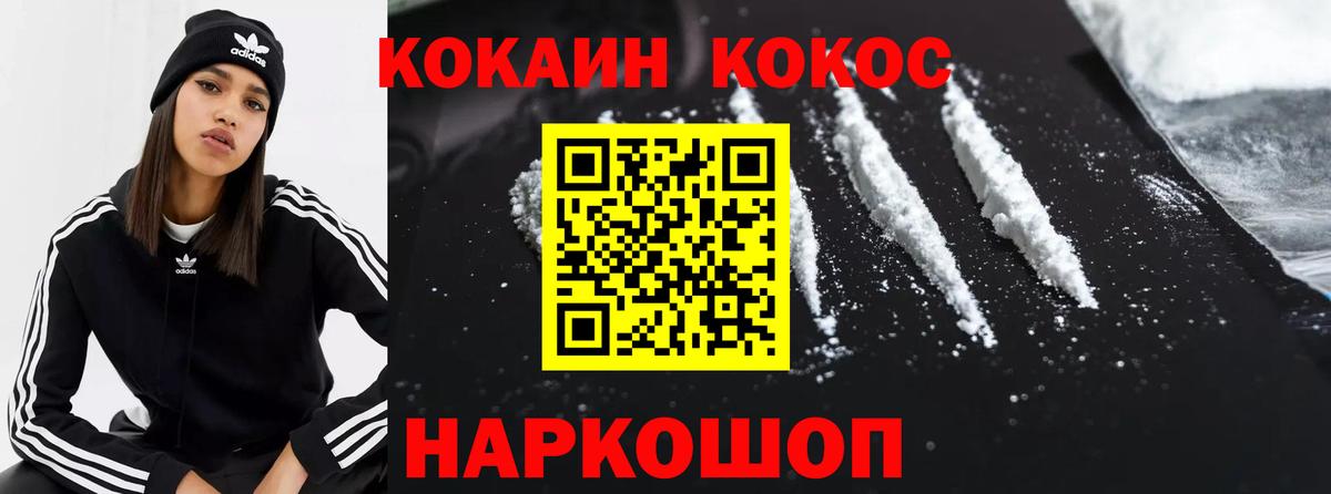 Кокаин FishScale Павлово