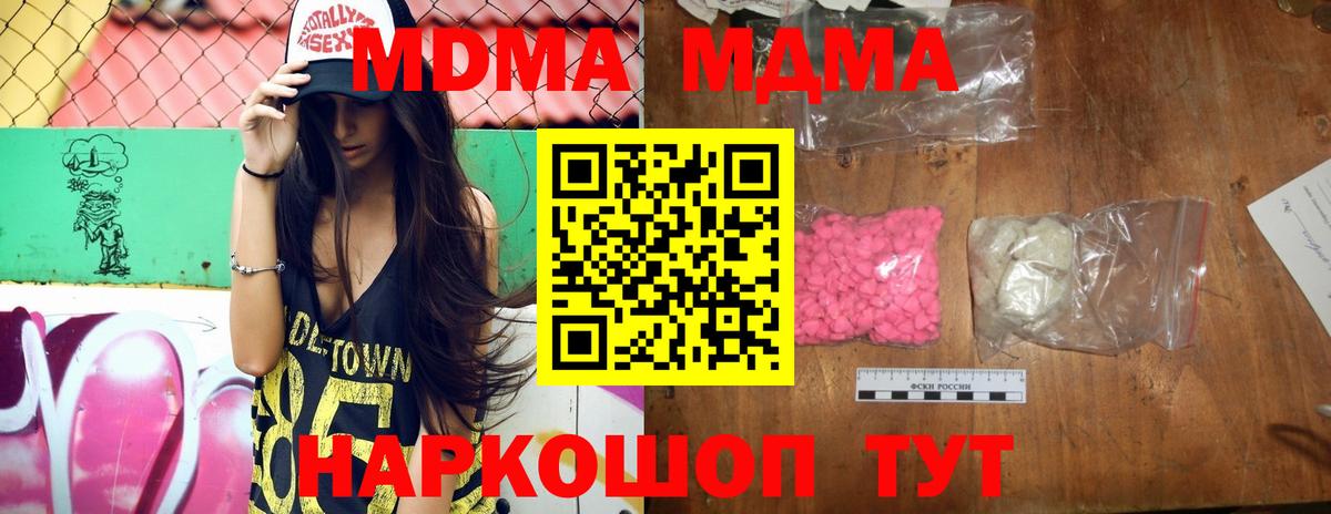 MDMA VHQ  Вход с VPN  Павлово  МДМА crystal 