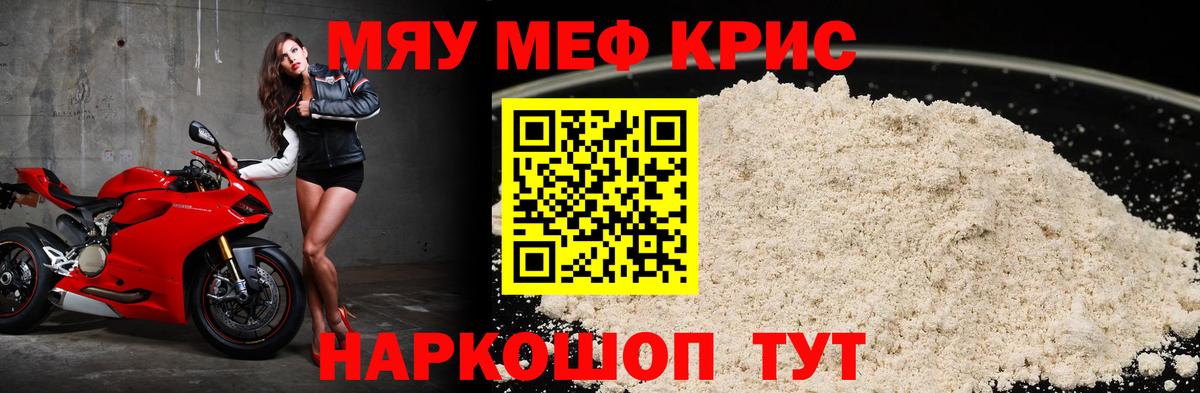 Меф мяу мяу  Павлово