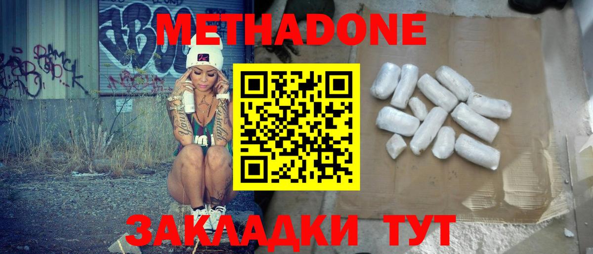 МЕТАДОН белоснежный Павлово