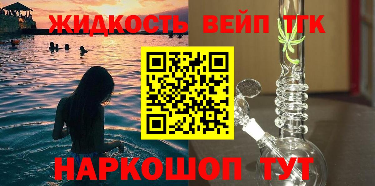 Дистиллят ТГК жижа Павлово